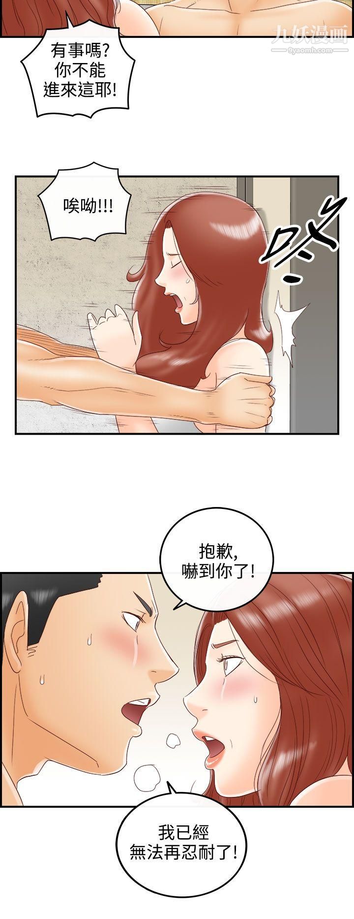 《离婚报告书》漫画最新章节第69话 - 幼齿老婆和丈母娘免费下拉式在线观看章节第【18】张图片