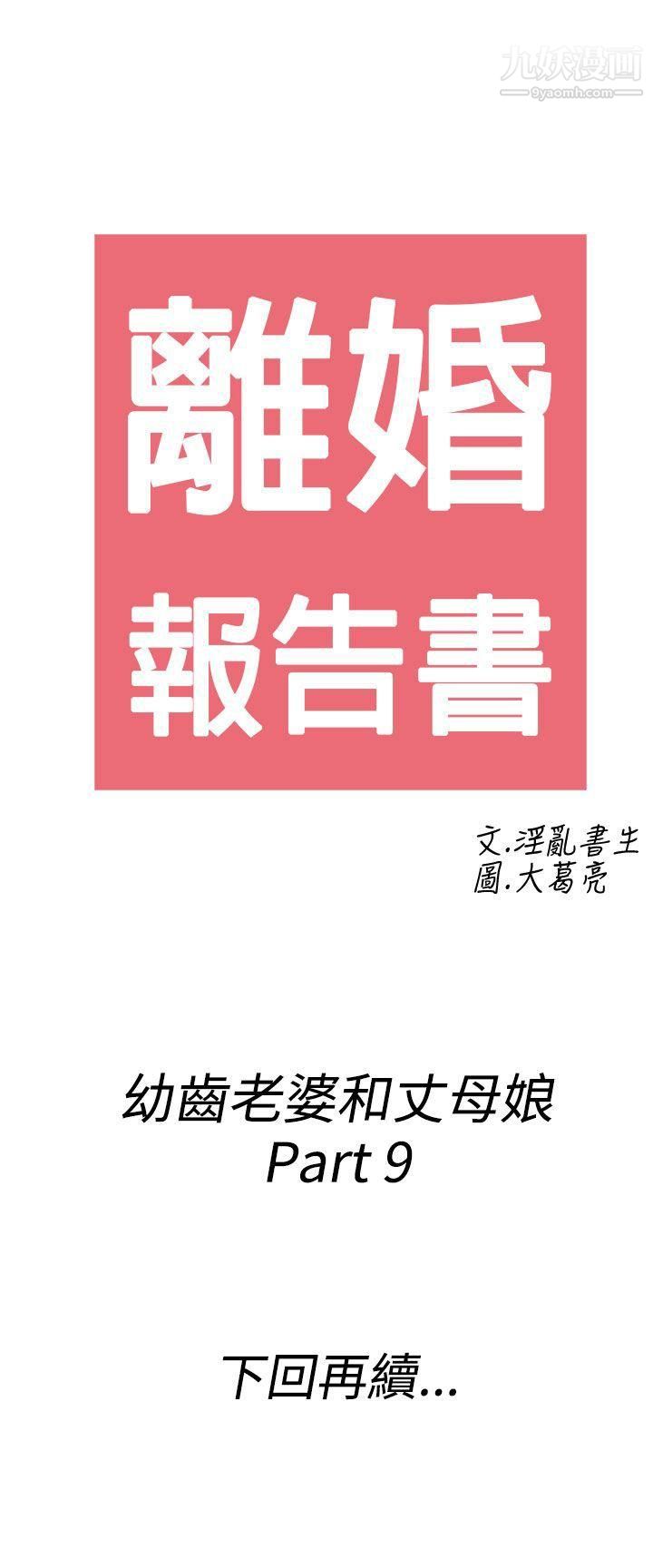 《离婚报告书》漫画最新章节第69话 - 幼齿老婆和丈母娘免费下拉式在线观看章节第【19】张图片