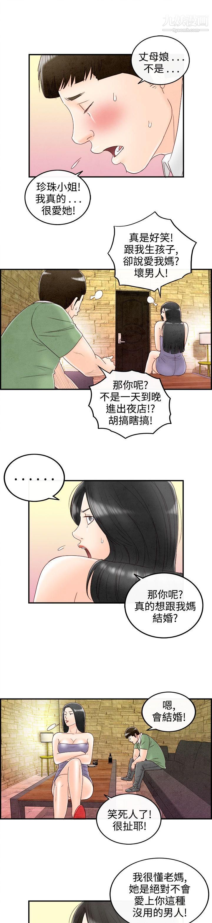 《离婚报告书》漫画最新章节第69话 - 幼齿老婆和丈母娘免费下拉式在线观看章节第【5】张图片