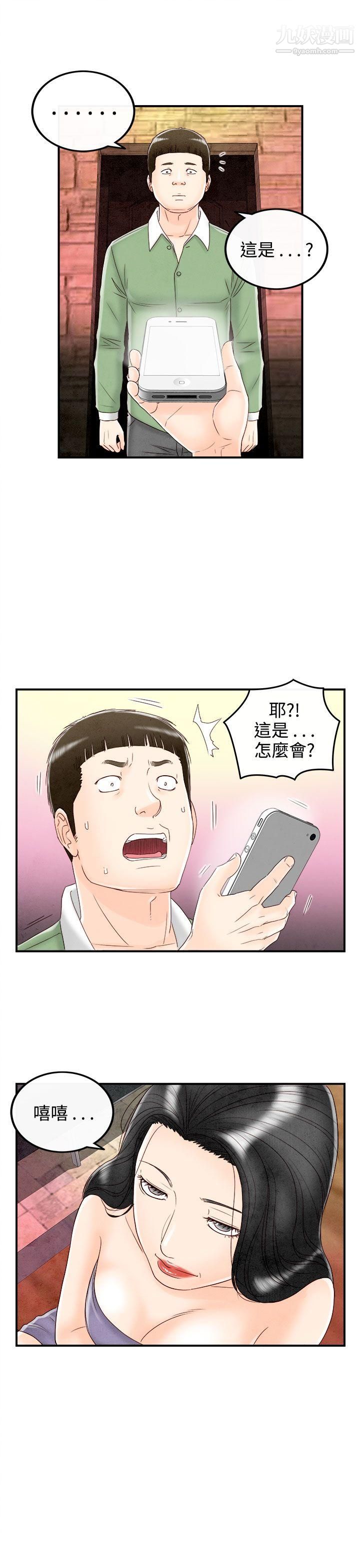 《离婚报告书》漫画最新章节第69话 - 幼齿老婆和丈母娘免费下拉式在线观看章节第【1】张图片