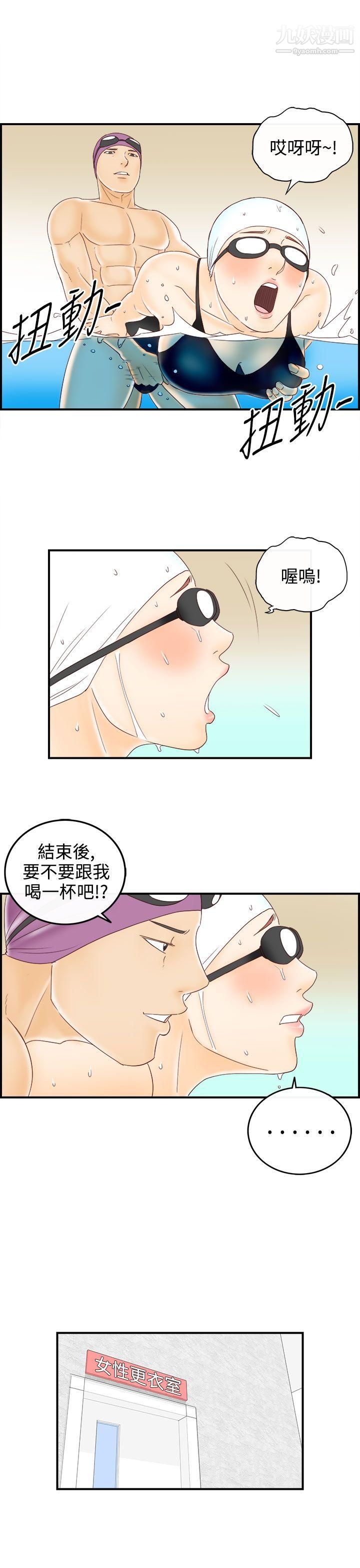 《离婚报告书》漫画最新章节第69话 - 幼齿老婆和丈母娘免费下拉式在线观看章节第【15】张图片