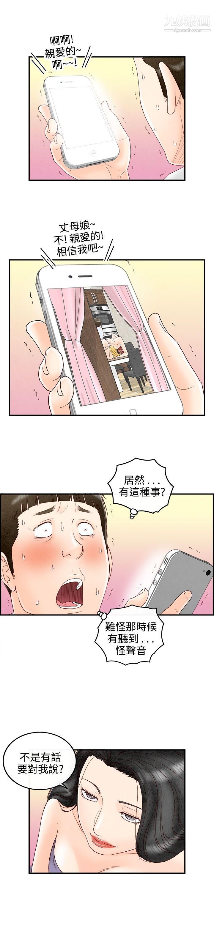 《离婚报告书》漫画最新章节第69话 - 幼齿老婆和丈母娘免费下拉式在线观看章节第【3】张图片