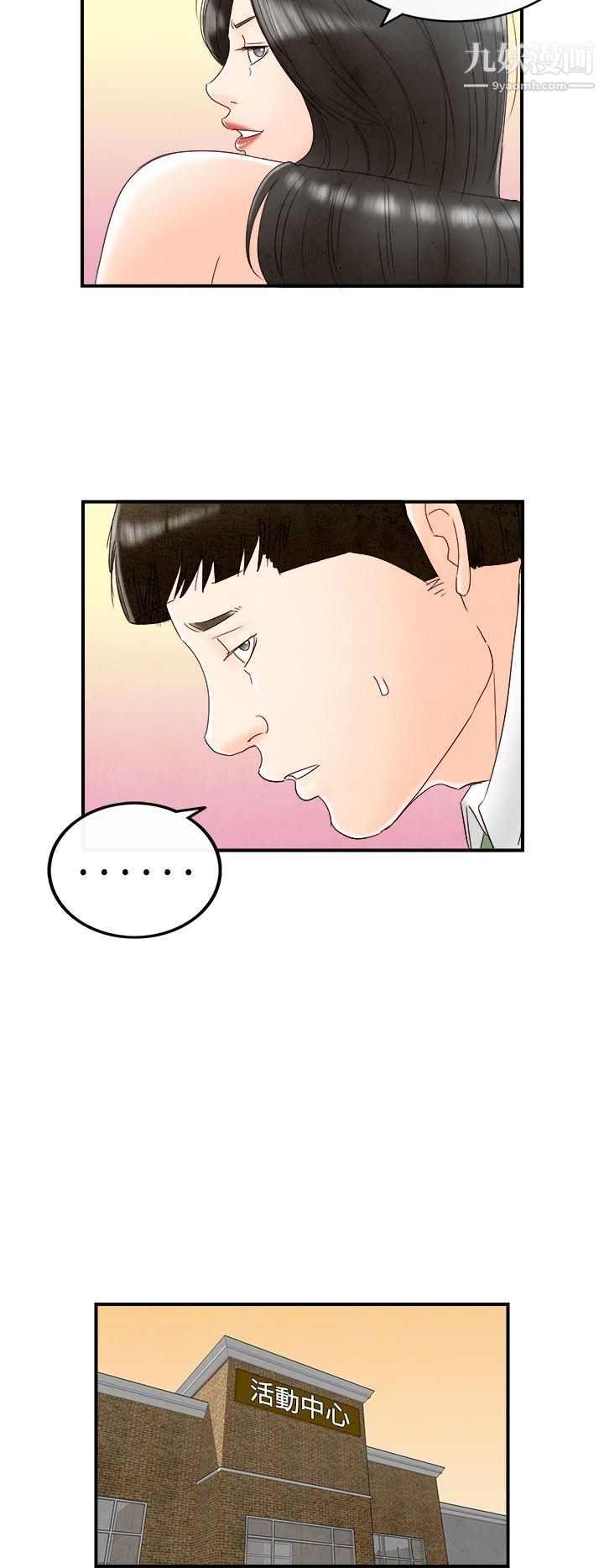 《离婚报告书》漫画最新章节第69话 - 幼齿老婆和丈母娘免费下拉式在线观看章节第【6】张图片