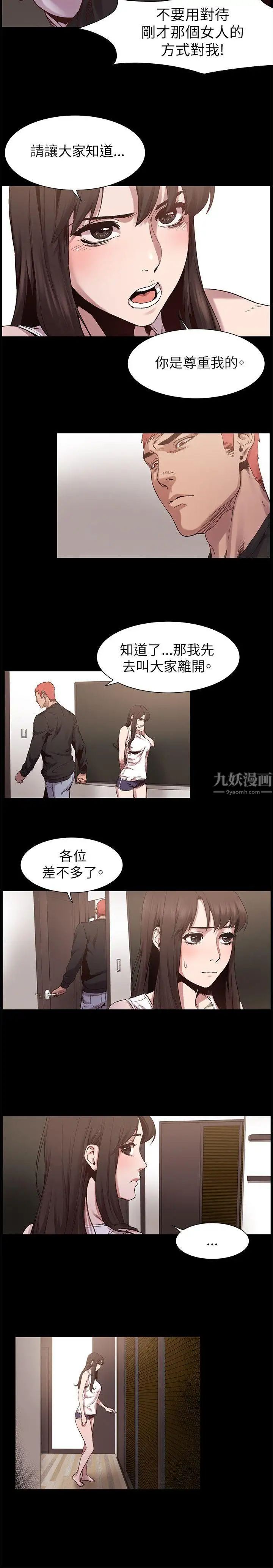 《冲突》漫画最新章节第6话 - 用身体和解免费下拉式在线观看章节第【13】张图片