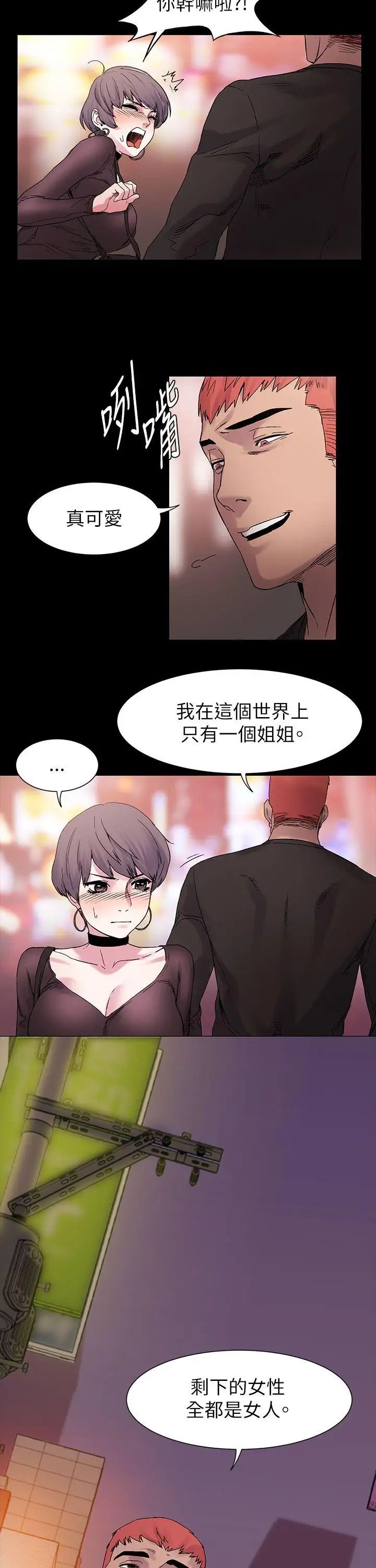 《冲突》漫画最新章节第10话 - 怎么办...免费下拉式在线观看章节第【25】张图片