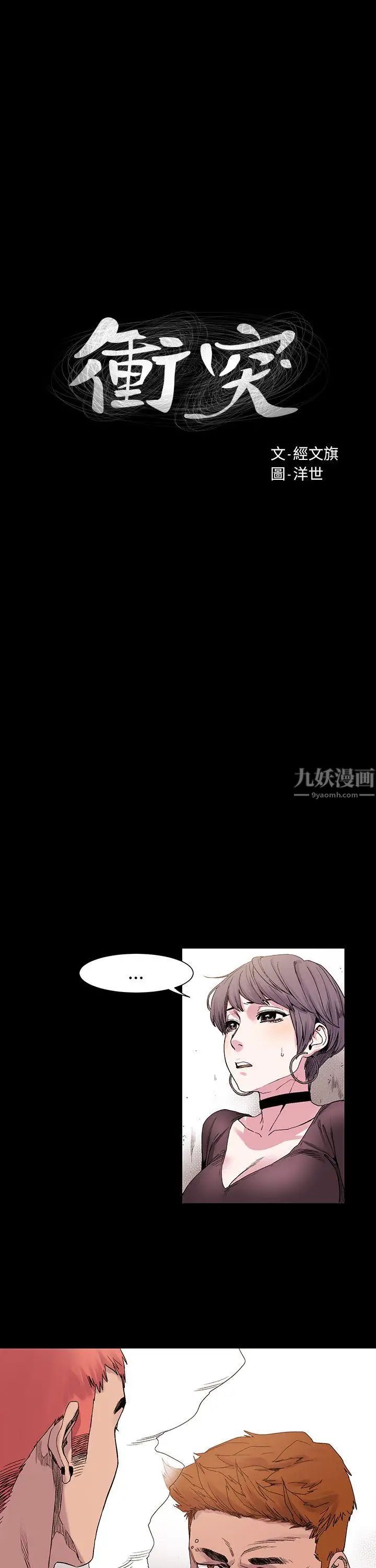 《冲突》漫画最新章节第10话 - 怎么办...免费下拉式在线观看章节第【4】张图片