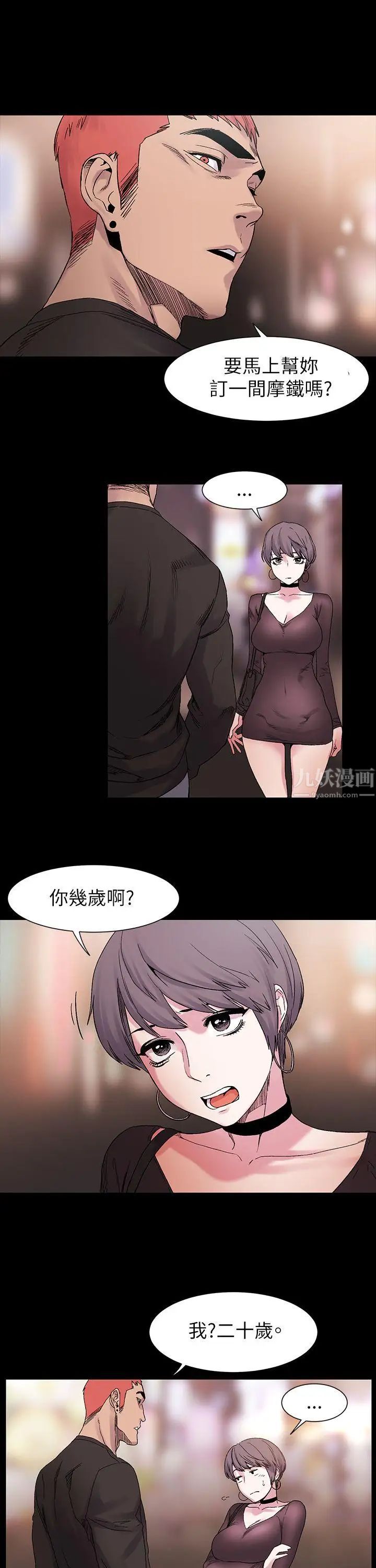 《冲突》漫画最新章节第10话 - 怎么办...免费下拉式在线观看章节第【22】张图片