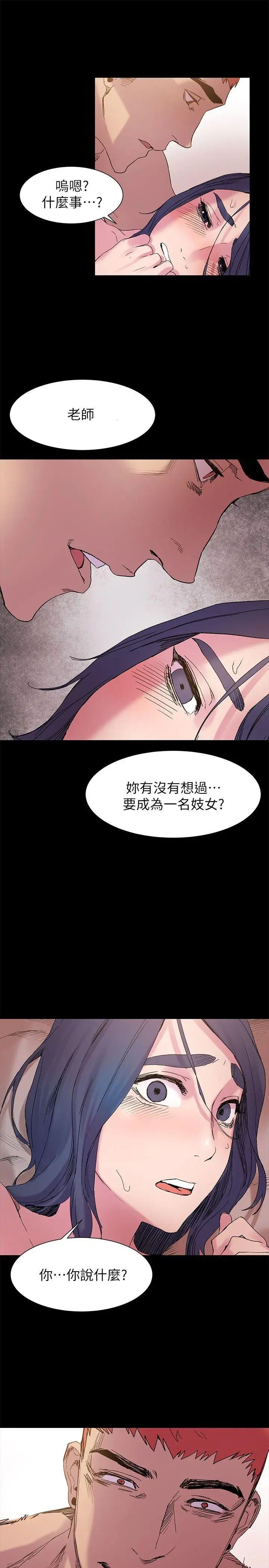 《冲突》漫画最新章节第16话 - 嘴上说不要…免费下拉式在线观看章节第【21】张图片