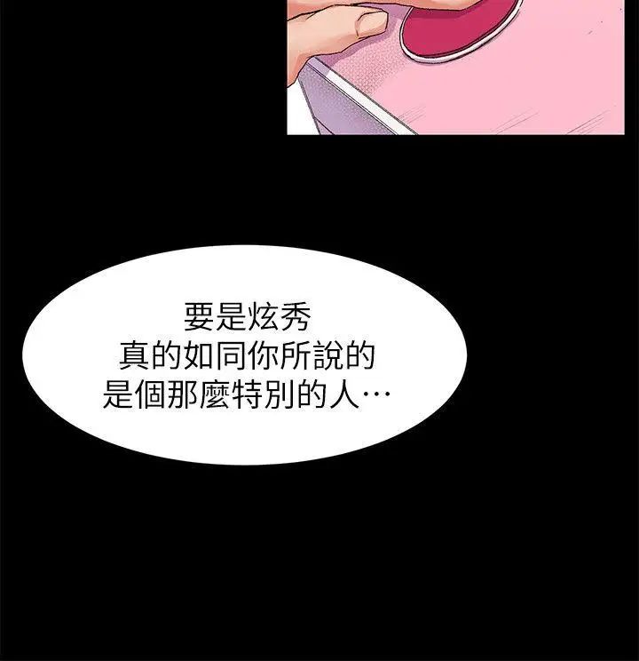 《冲突》漫画最新章节第19话 - 你是我的免费下拉式在线观看章节第【6】张图片