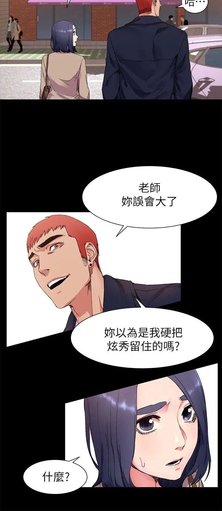 《冲突》漫画最新章节第19话 - 你是我的免费下拉式在线观看章节第【22】张图片