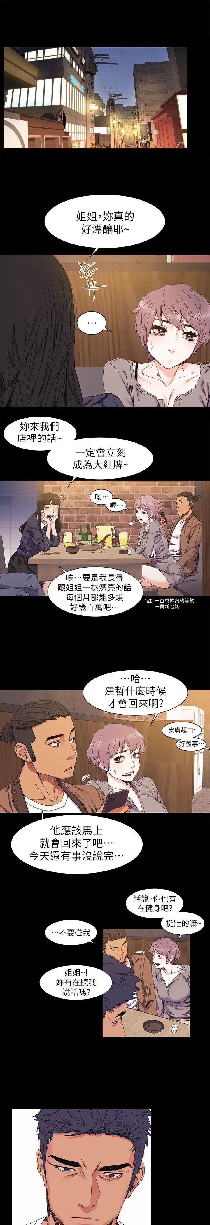 《冲突》漫画最新章节第24话 - 女王的真面目免费下拉式在线观看章节第【14】张图片