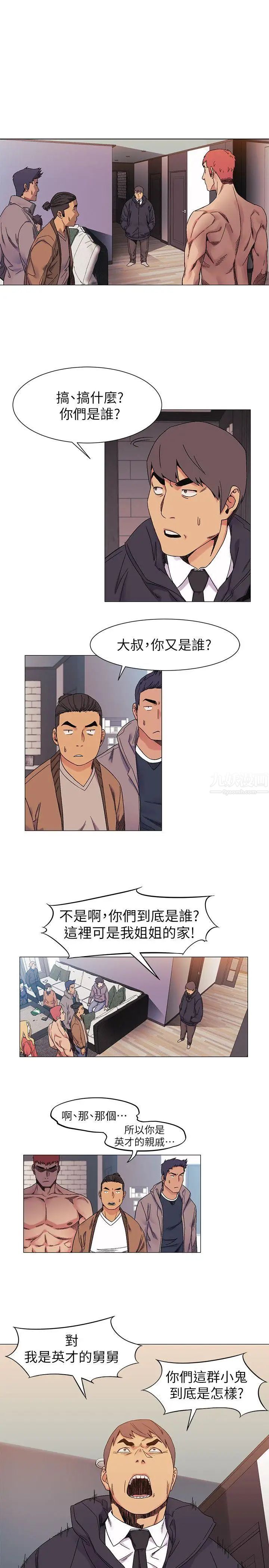 《冲突》漫画最新章节第27话 - 公寓基地的秘密免费下拉式在线观看章节第【18】张图片