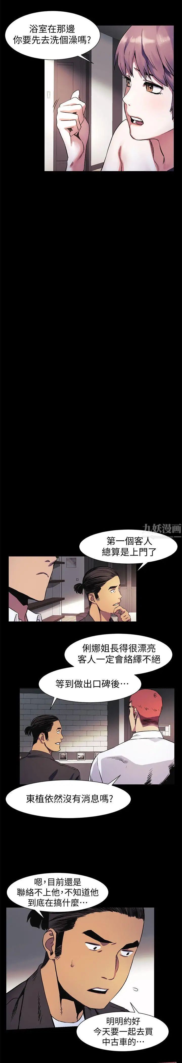 《冲突》漫画最新章节第40话 - 俐娜第一次接客免费下拉式在线观看章节第【5】张图片