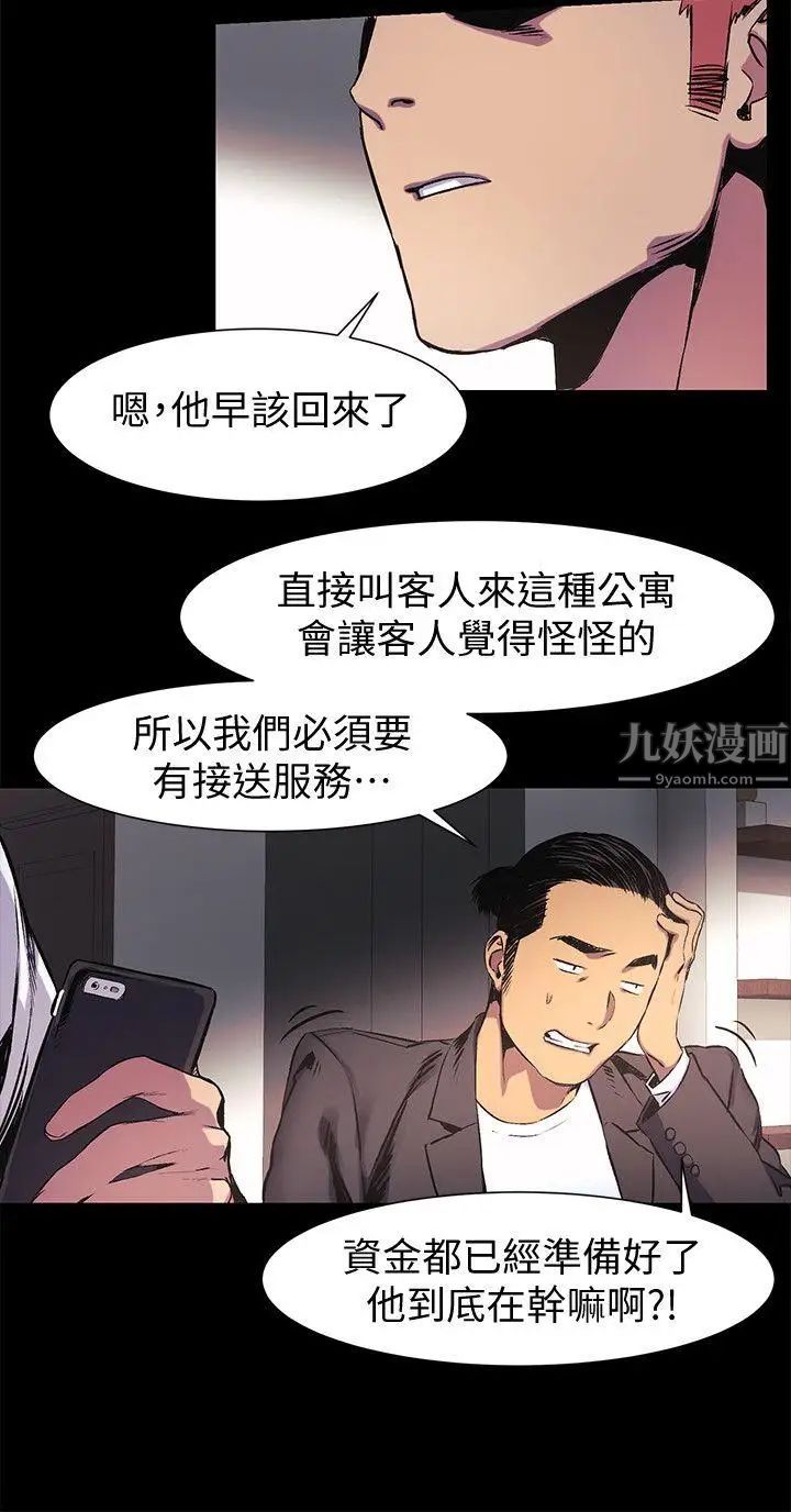 《冲突》漫画最新章节第40话 - 俐娜第一次接客免费下拉式在线观看章节第【6】张图片