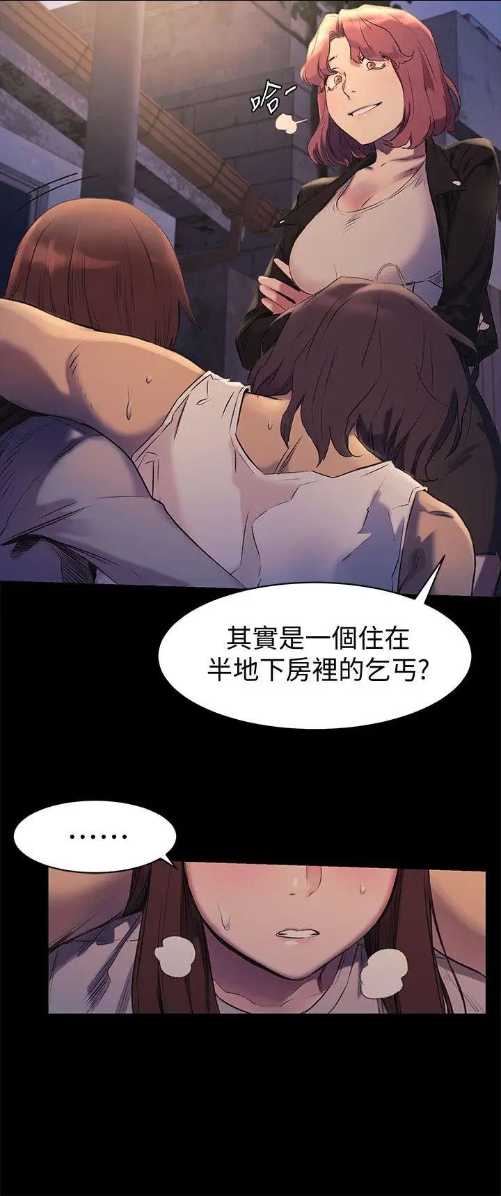 《冲突》漫画最新章节第47话 - 你想跟我做吗免费下拉式在线观看章节第【7】张图片