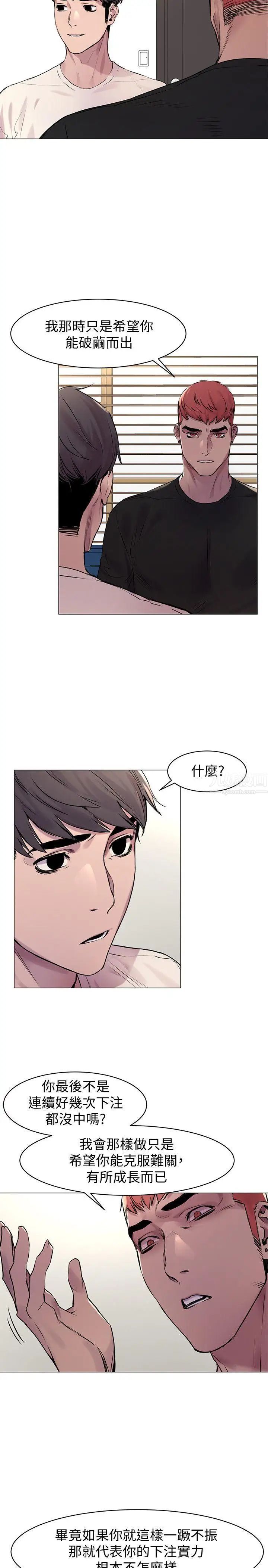 《冲突》漫画最新章节第53话 - 新的掠食者诞生免费下拉式在线观看章节第【10】张图片