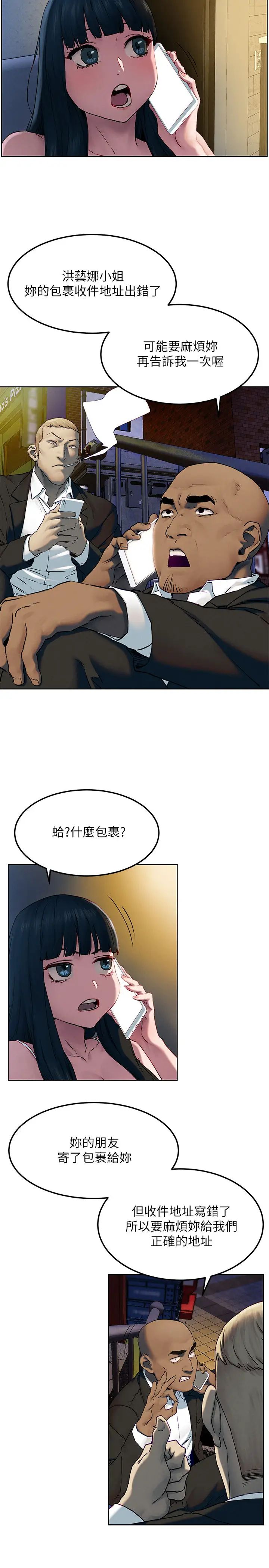 《冲突》漫画最新章节第130话 - 餐桌上的艺娜免费下拉式在线观看章节第【21】张图片