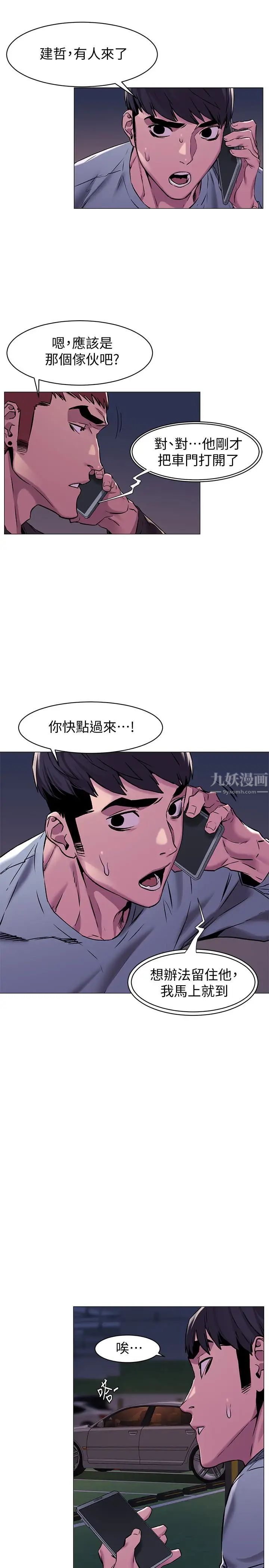 《冲突》漫画最新章节第63话 - 建哲，你非死不可免费下拉式在线观看章节第【10】张图片