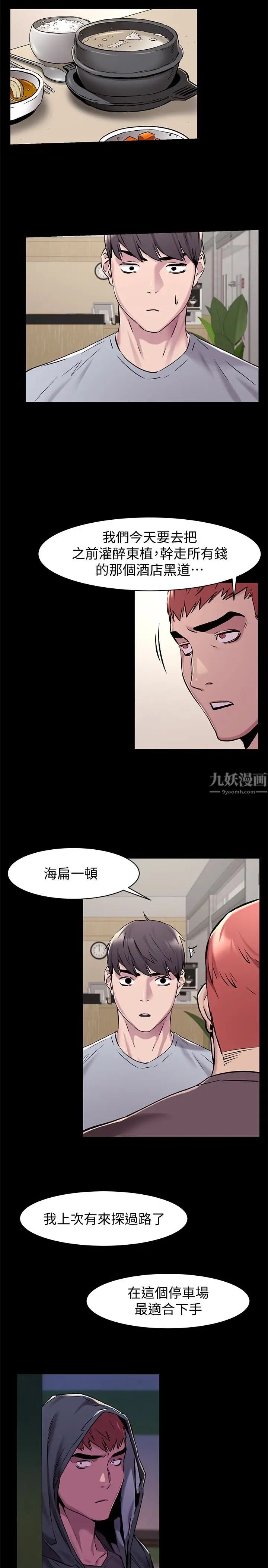 《冲突》漫画最新章节第63话 - 建哲，你非死不可免费下拉式在线观看章节第【5】张图片