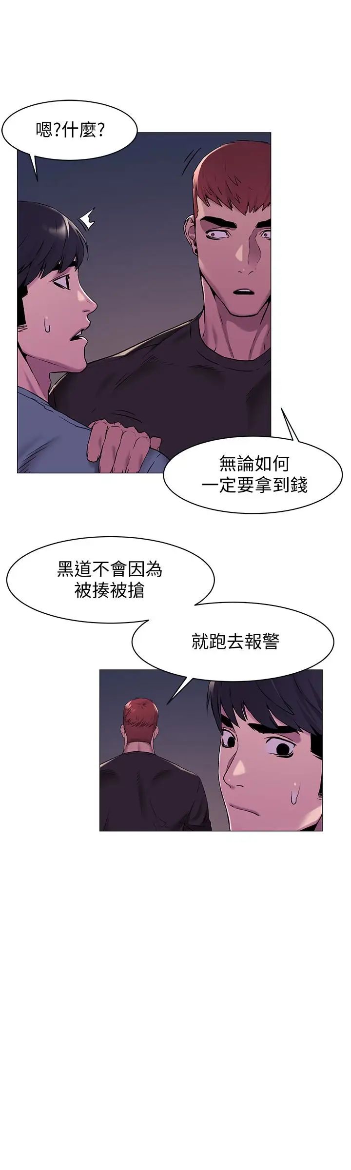 《冲突》漫画最新章节第64话 - 和韶多待在小小的浴缸里免费下拉式在线观看章节第【6】张图片