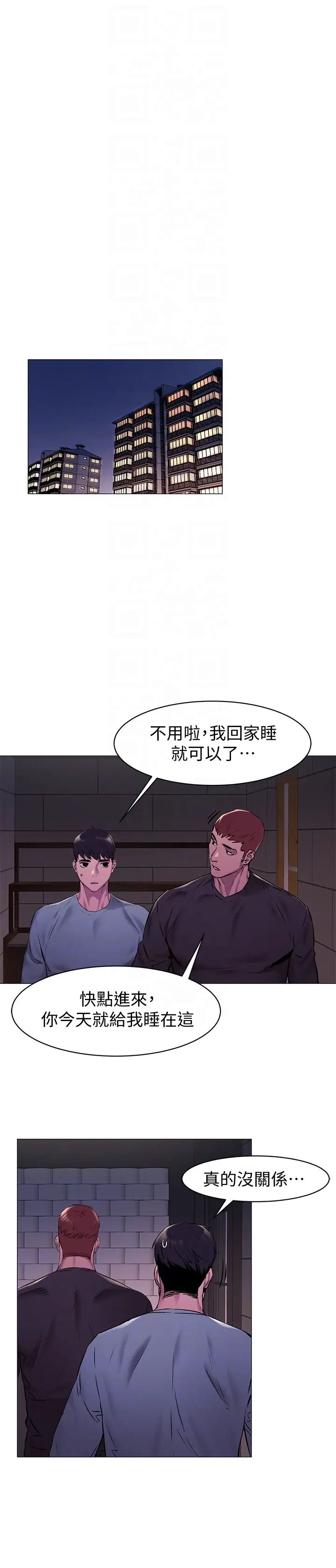 《冲突》漫画最新章节第64话 - 和韶多待在小小的浴缸里免费下拉式在线观看章节第【11】张图片