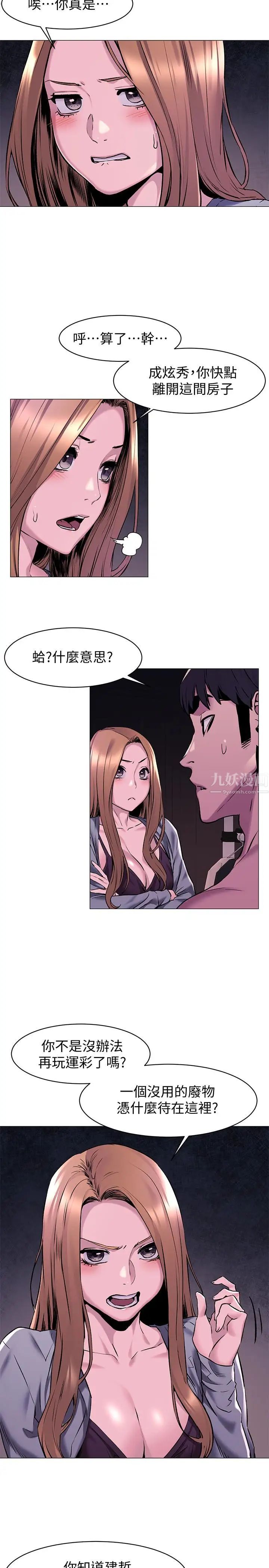 《冲突》漫画最新章节第67话 - 又中了免费下拉式在线观看章节第【6】张图片