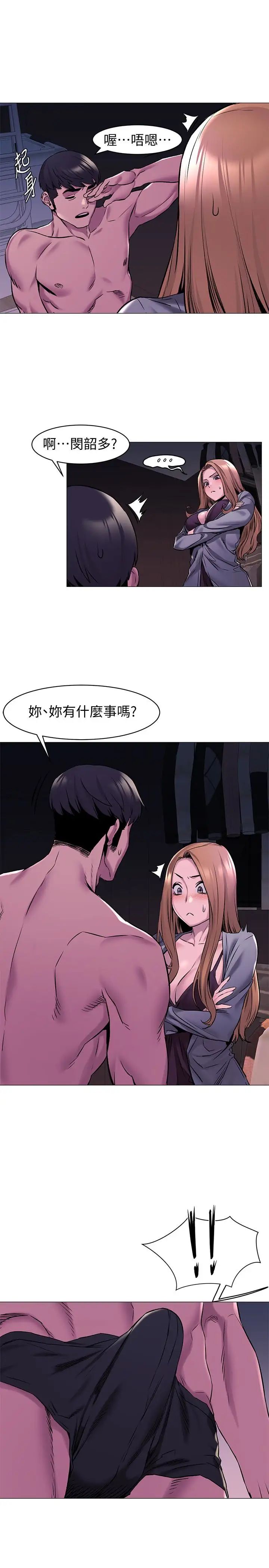 《冲突》漫画最新章节第67话 - 又中了免费下拉式在线观看章节第【2】张图片