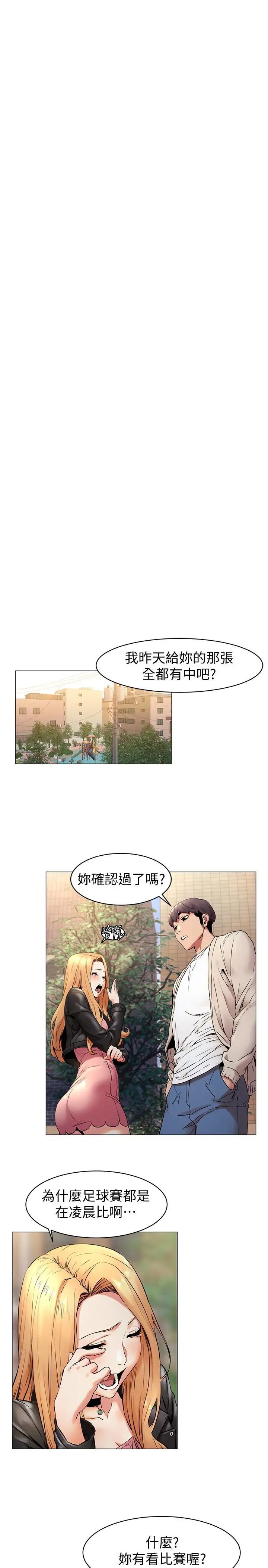 《冲突》漫画最新章节第71话 - 今天想来点不一样的免费下拉式在线观看章节第【13】张图片