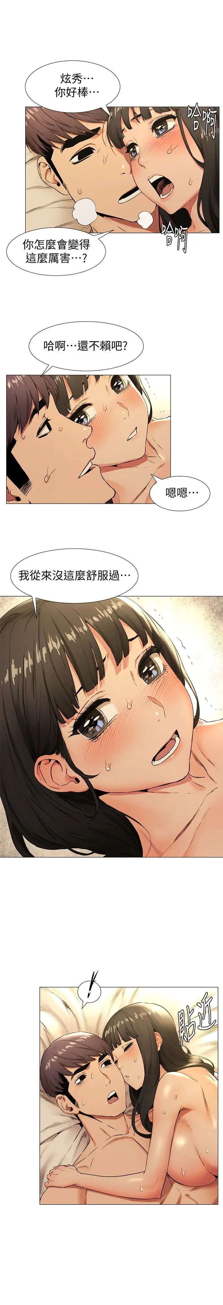 《冲突》漫画最新章节第75话 - 韶多，跟我打一炮吧免费下拉式在线观看章节第【8】张图片