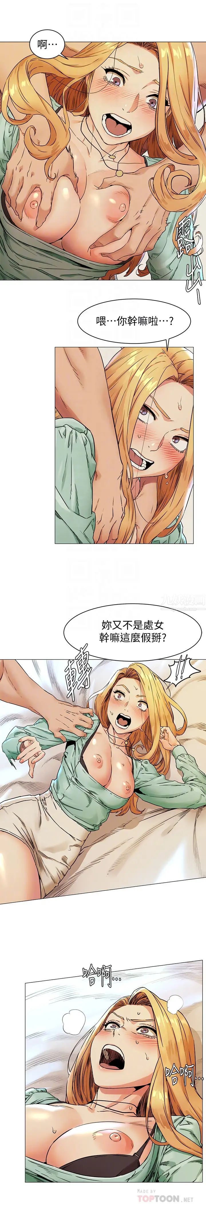 《冲突》漫画最新章节第76话 - 泼辣的骚货免费下拉式在线观看章节第【19】张图片