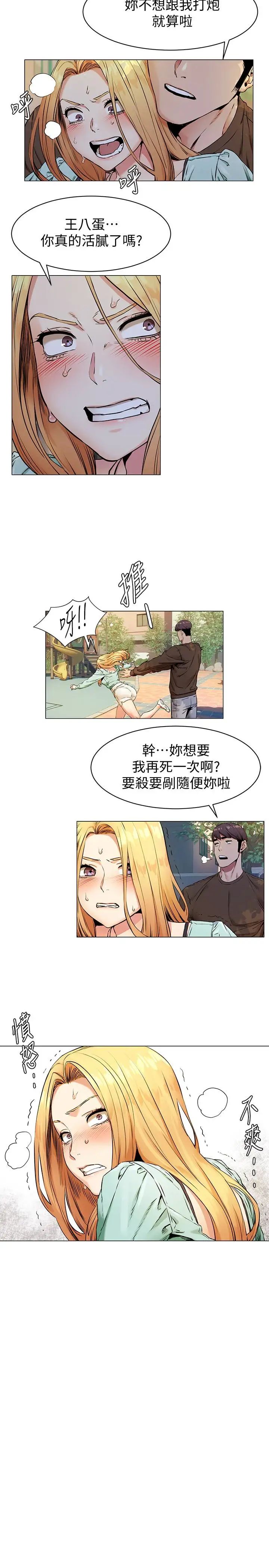 《冲突》漫画最新章节第76话 - 泼辣的骚货免费下拉式在线观看章节第【6】张图片