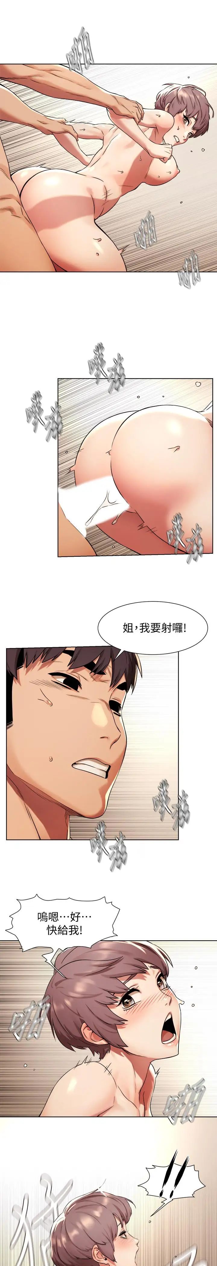 《冲突》漫画最新章节第92话 - 姐，你今天特别湿耶免费下拉式在线观看章节第【15】张图片