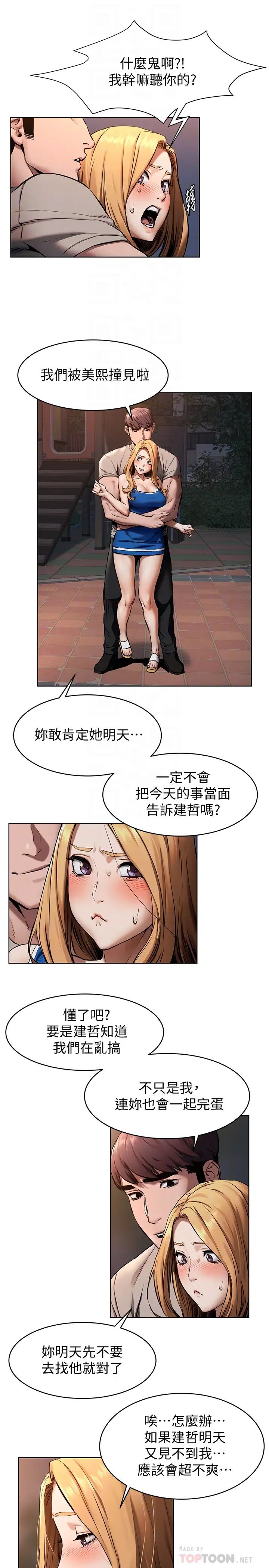 《冲突》漫画最新章节第104话 - 自在地跟我舌吻的韶多免费下拉式在线观看章节第【18】张图片