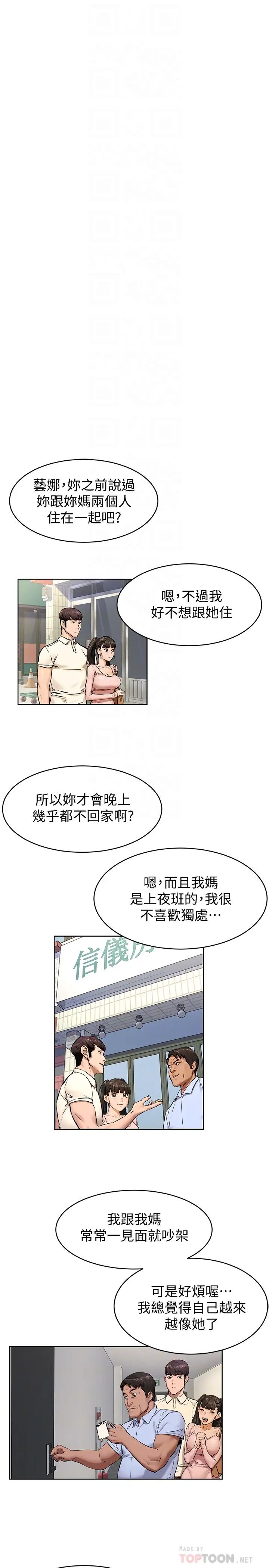 《冲突》漫画最新章节第106话 - 极度淫荡的艺娜免费下拉式在线观看章节第【14】张图片