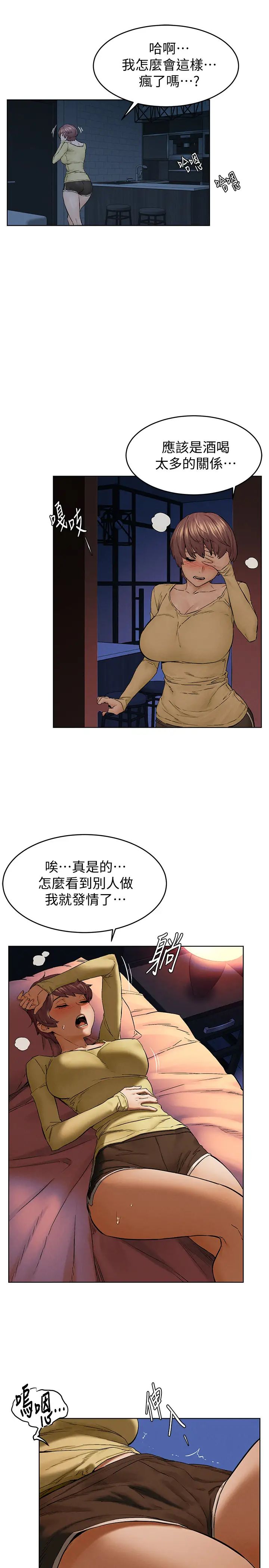 《冲突》漫画最新章节第116话 - 也想被上的俐娜免费下拉式在线观看章节第【11】张图片