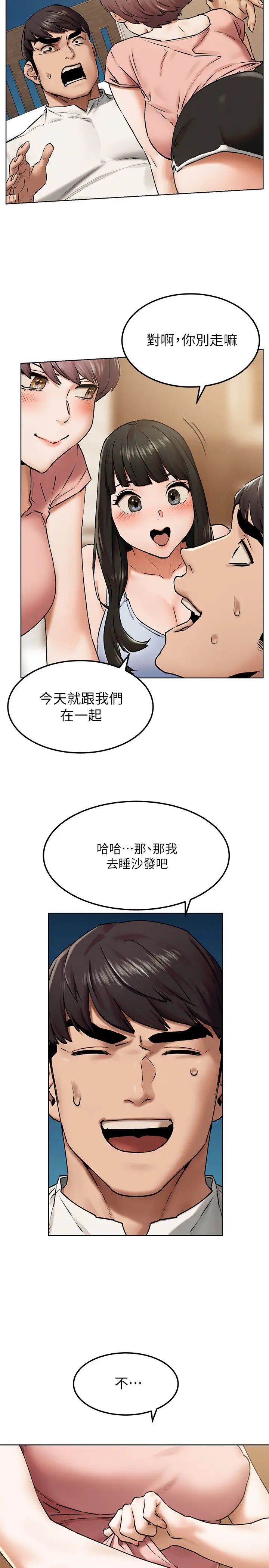 《冲突》漫画最新章节第127话 - 你今天要跟谁做?免费下拉式在线观看章节第【23】张图片