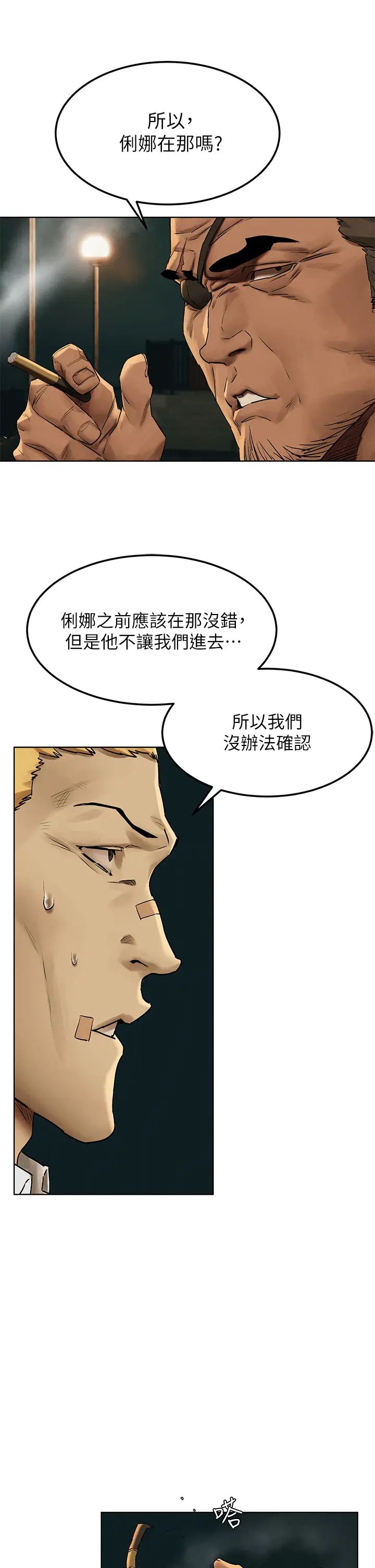 《冲突》漫画最新章节第138话 - 今晚大家一起睡吧!免费下拉式在线观看章节第【1】张图片