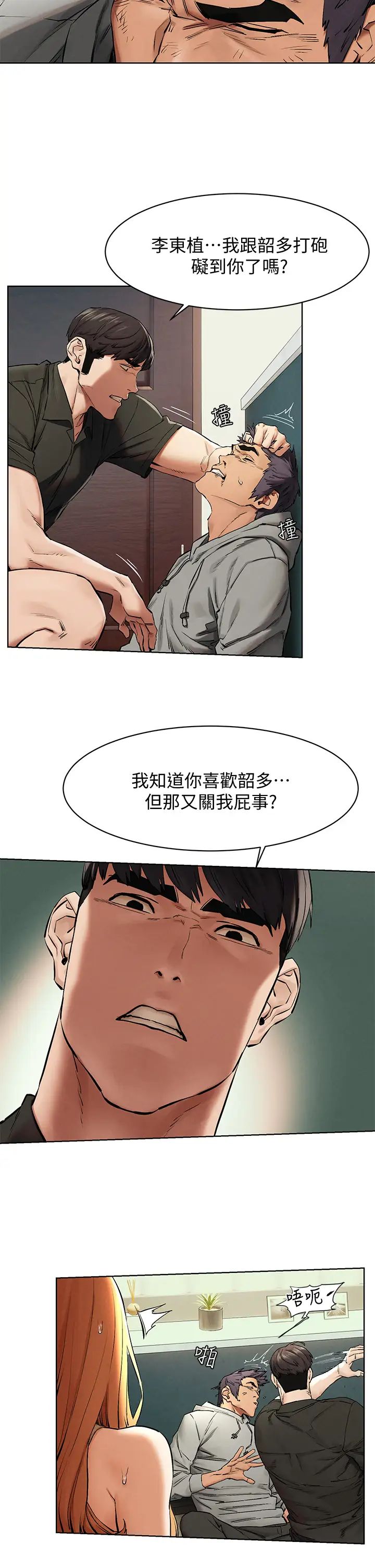 《冲突》漫画最新章节第145话 - 讨厌啦…被看光就算了♥免费下拉式在线观看章节第【24】张图片