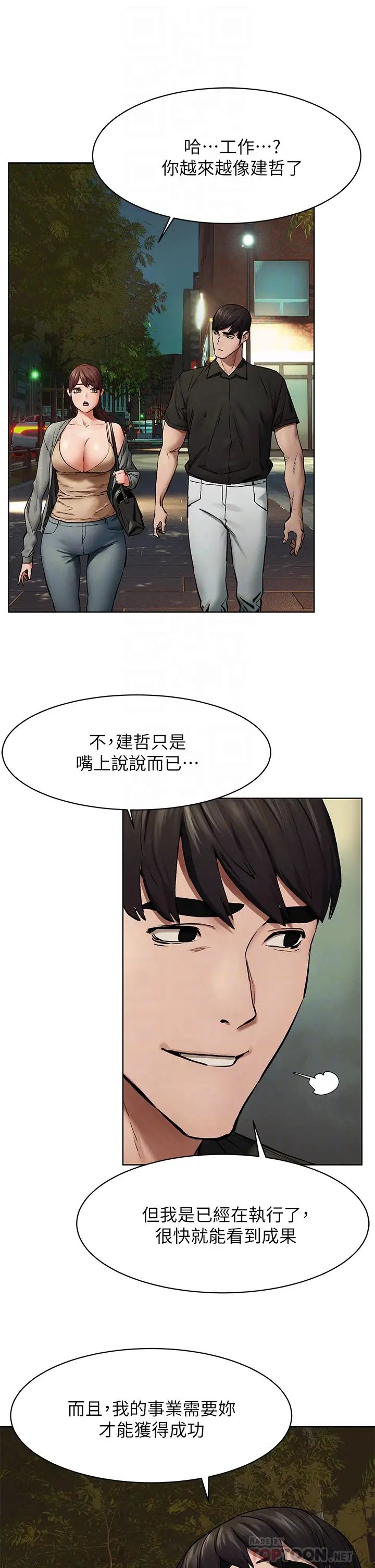 《冲突》漫画最新章节第148话 - 朝向建哲的刀口免费下拉式在线观看章节第【8】张图片