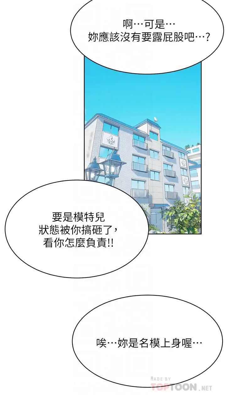 《冲突》漫画最新章节第150话 - 不要乱碰模特儿的身体啦!免费下拉式在线观看章节第【14】张图片