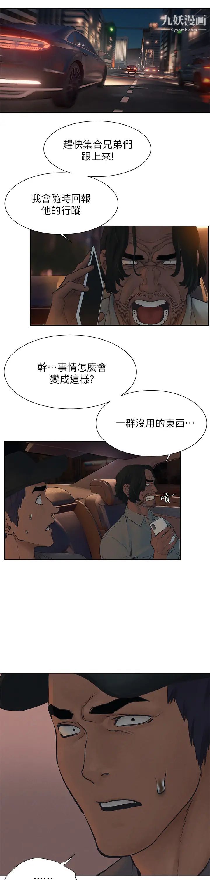 《冲突》漫画最新章节第156话 - 今天真是漫长的一天免费下拉式在线观看章节第【22】张图片