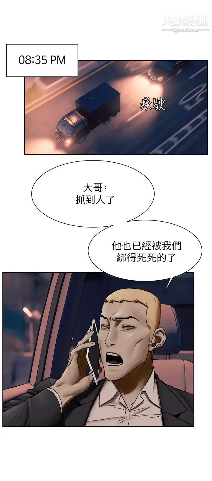 《冲突》漫画最新章节第156话 - 今天真是漫长的一天免费下拉式在线观看章节第【20】张图片