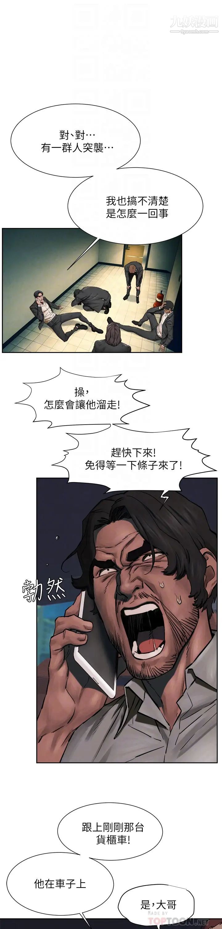 《冲突》漫画最新章节第156话 - 今天真是漫长的一天免费下拉式在线观看章节第【18】张图片