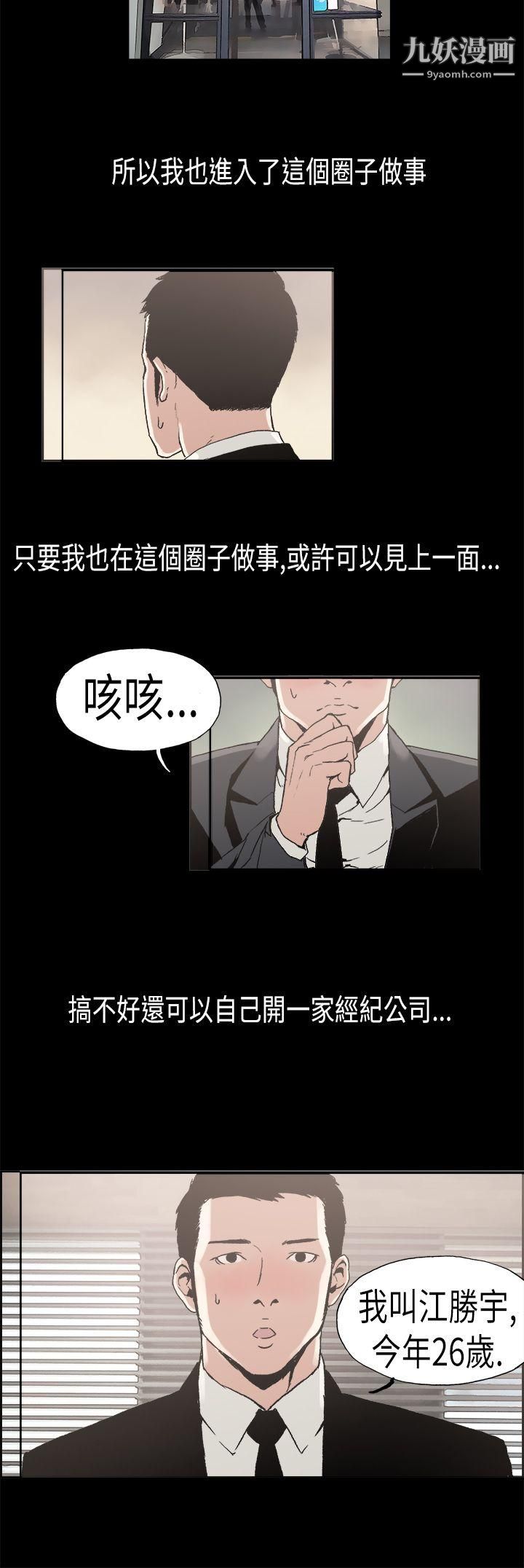 《丑闻第二季》漫画最新章节第2话 - 江理事的过去免费下拉式在线观看章节第【2】张图片