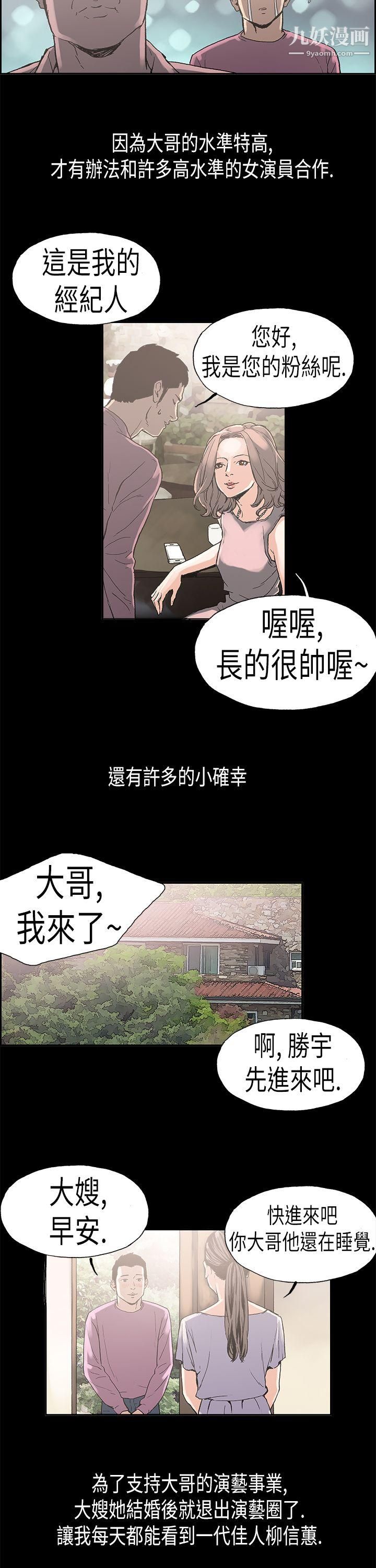 《丑闻第二季》漫画最新章节第2话 - 江理事的过去免费下拉式在线观看章节第【13】张图片