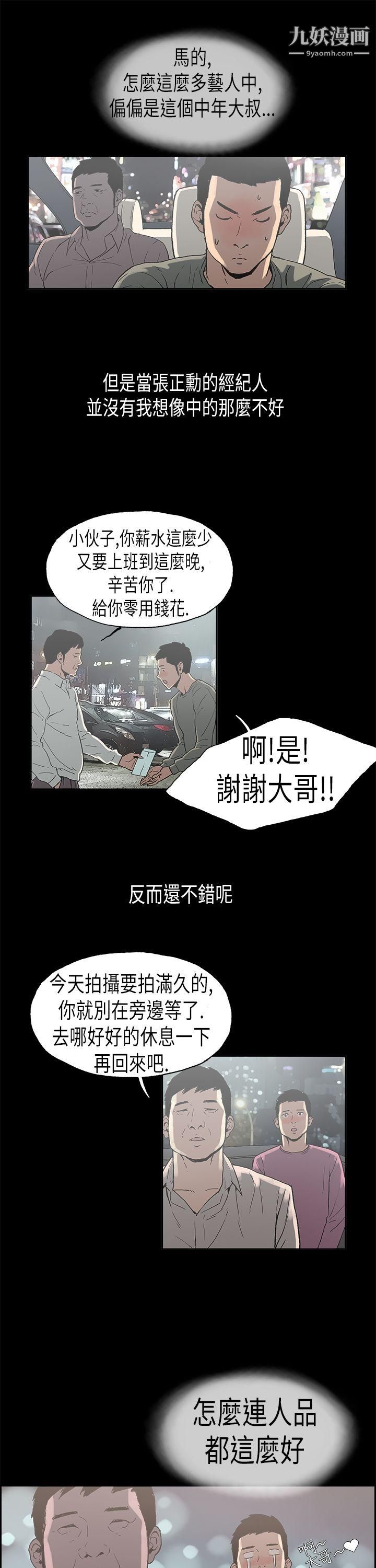 《丑闻第二季》漫画最新章节第2话 - 江理事的过去免费下拉式在线观看章节第【12】张图片