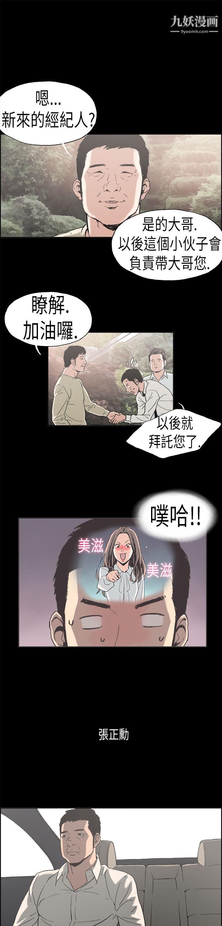 《丑闻第二季》漫画最新章节第2话 - 江理事的过去免费下拉式在线观看章节第【10】张图片