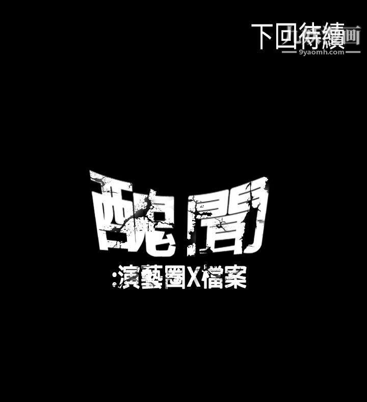 《丑闻第二季》漫画最新章节第2话 - 江理事的过去免费下拉式在线观看章节第【15】张图片