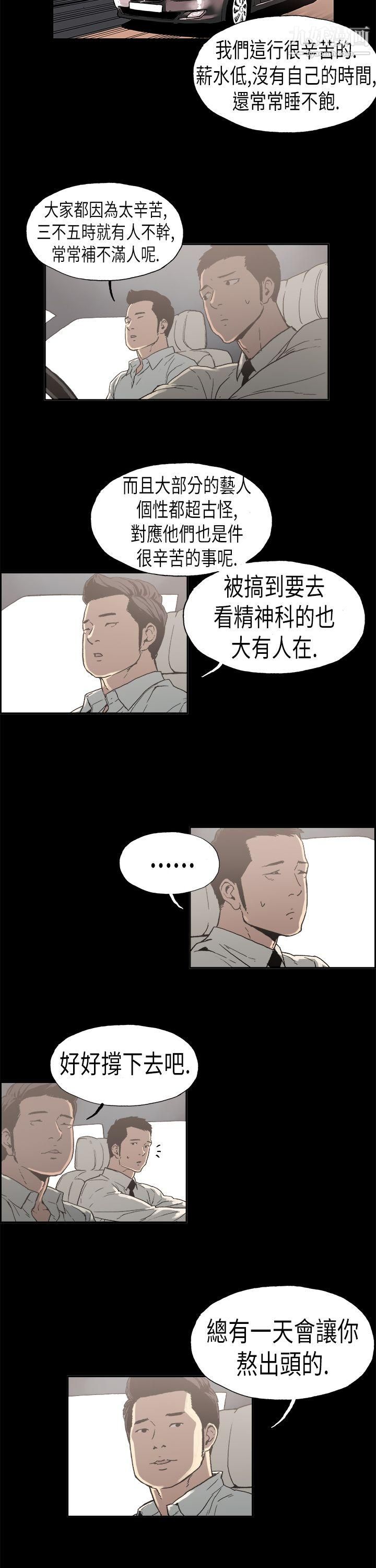 《丑闻第二季》漫画最新章节第2话 - 江理事的过去免费下拉式在线观看章节第【4】张图片