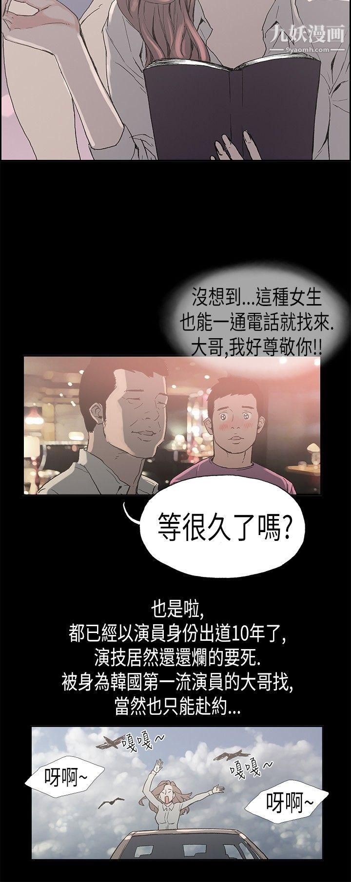 《丑闻第二季》漫画最新章节第3话 - 江理事的过去免费下拉式在线观看章节第【8】张图片